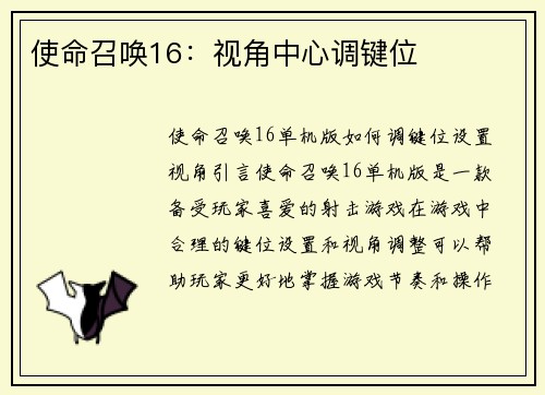 使命召唤16:视角中心调键位